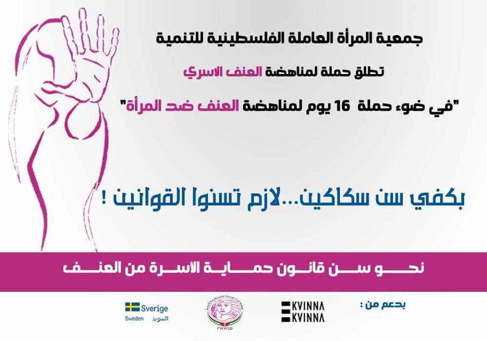  بكفي سن سكاكين...لازم تسنوا القوانين!
